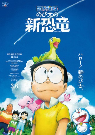 cover Doraemon: Il film - Nobita e il nuovo dinosauro